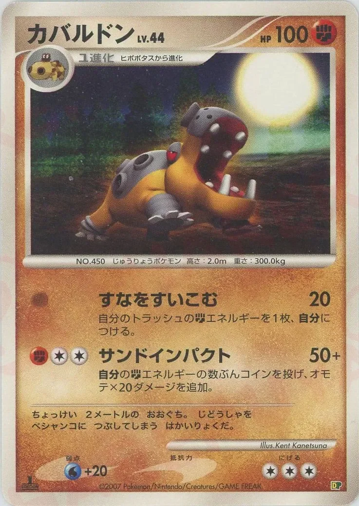 Hippowdon 「ENTRY_PACK_08 No. 006」「JP」